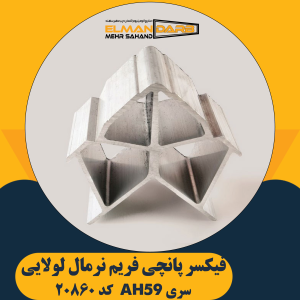 فیکسر پانچی 20860