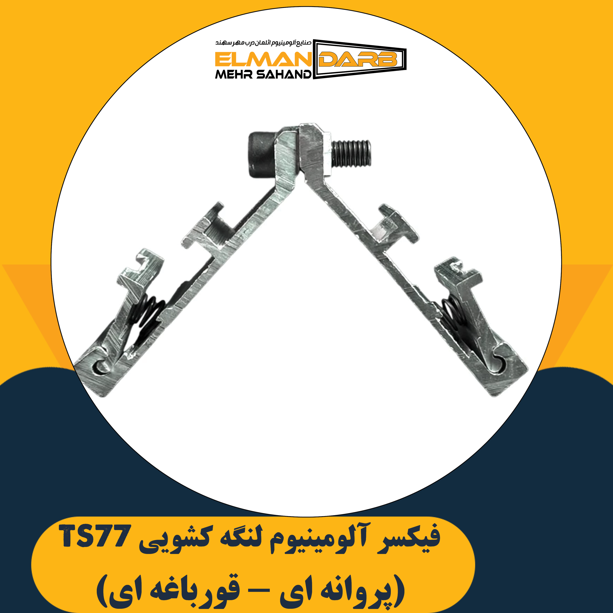 فیکسر قورباغه ای - تصویر 2