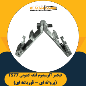 فیکسر قورباغه ای