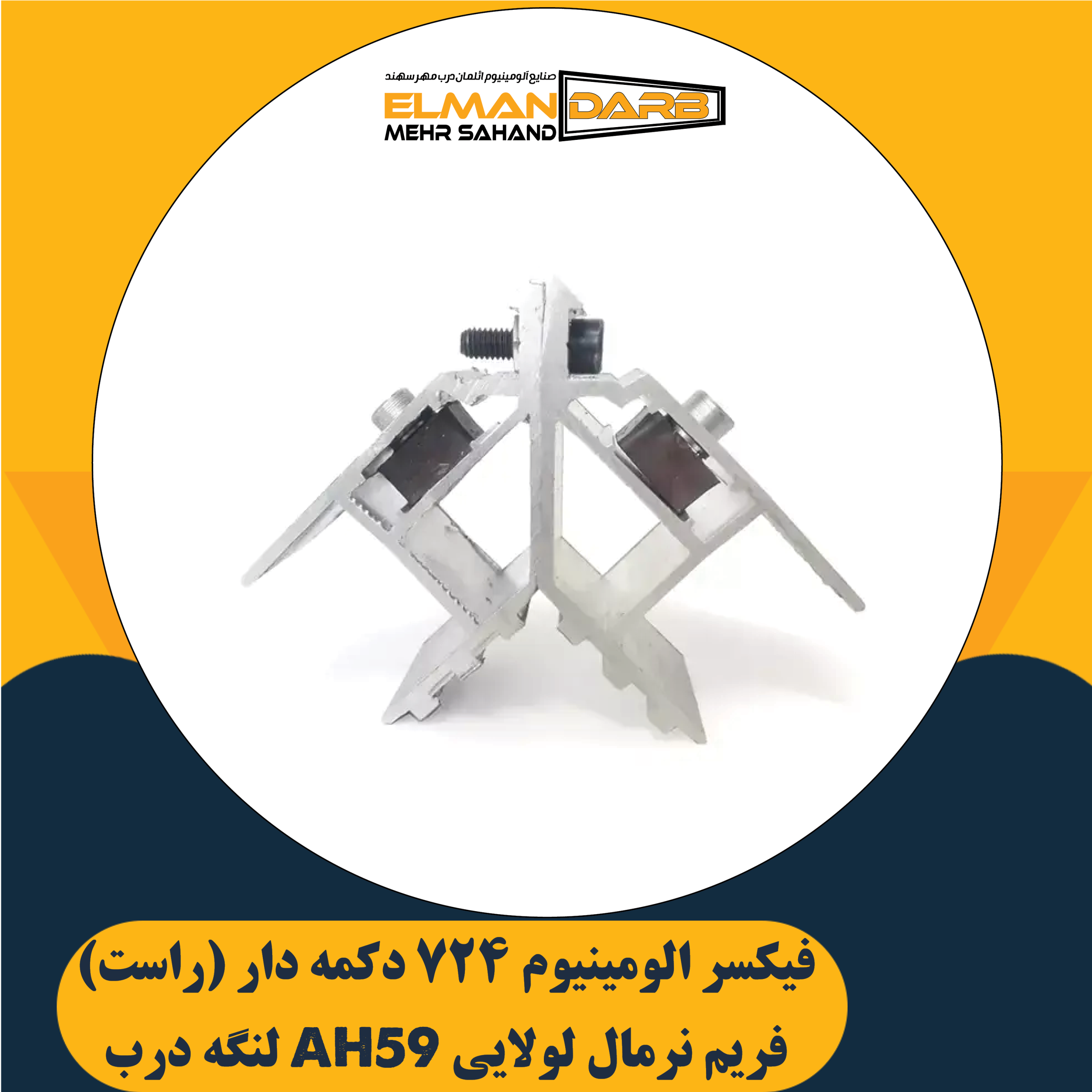 فیکسر زیر دکمه 724 - تصویر 3