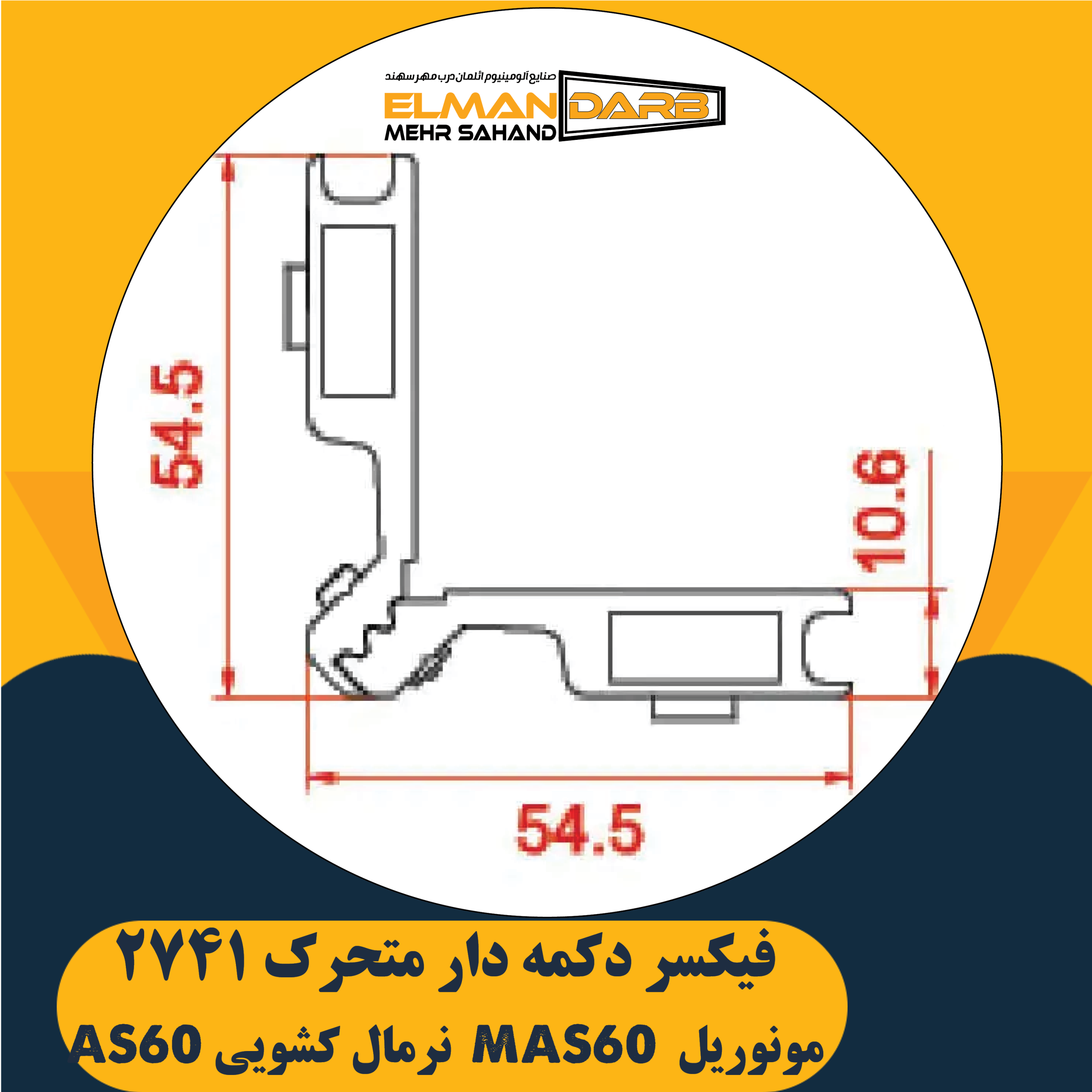 فیکسر دکمه دار متحرک 2741 - تصویر 3