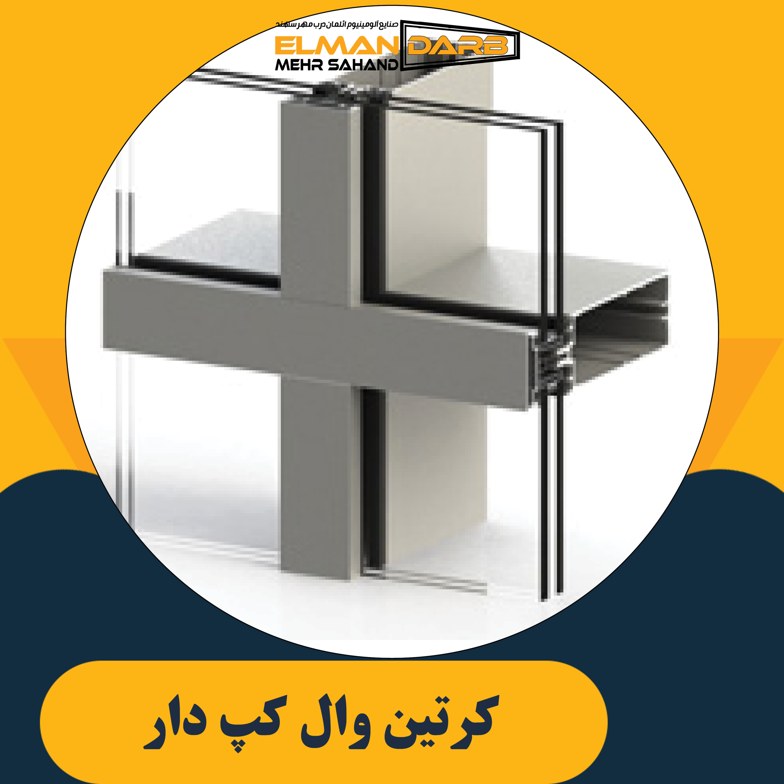 كرتين وال کپ دار