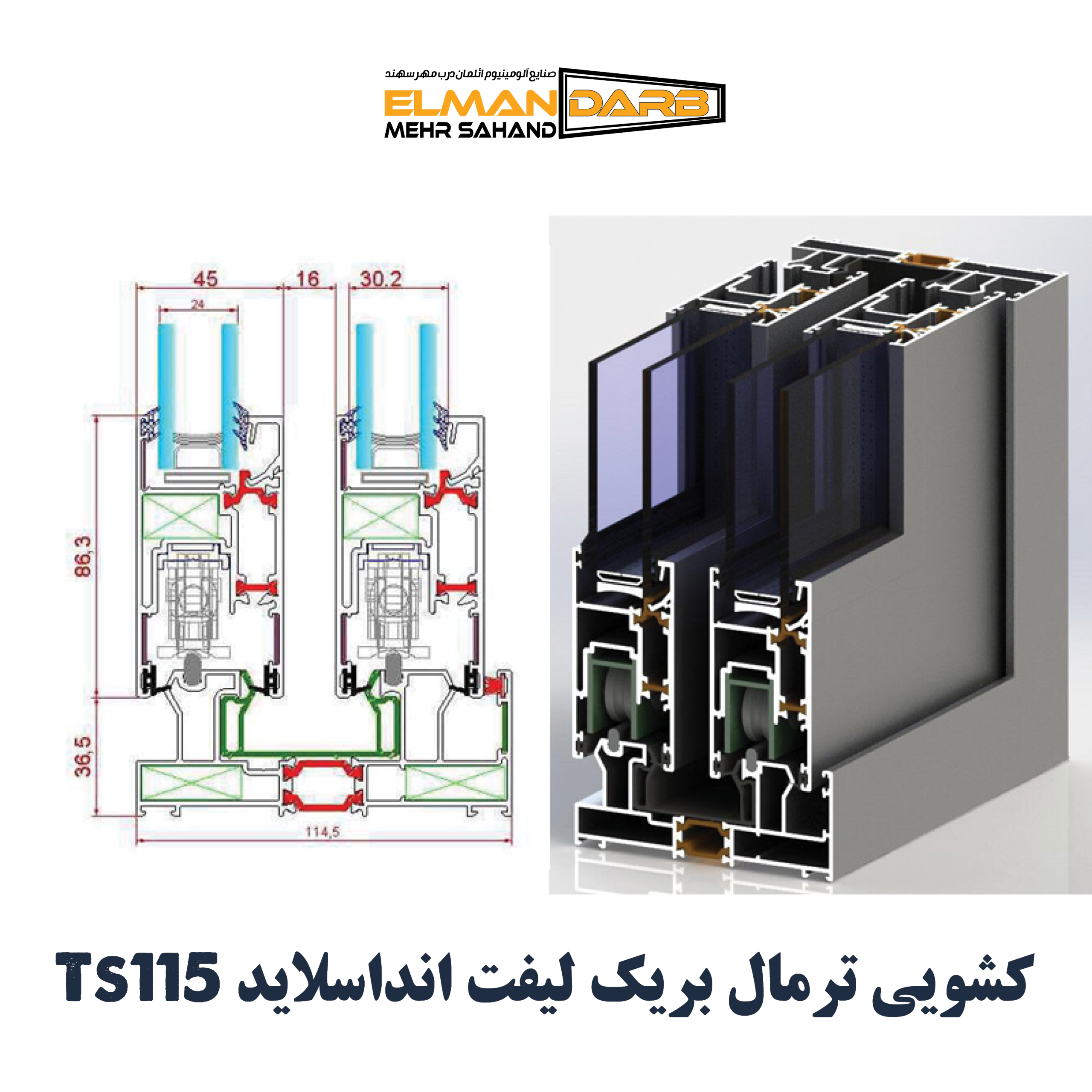 كشويي ترمال بريك ليفت انداسلايد Ts115 - تصویر 2