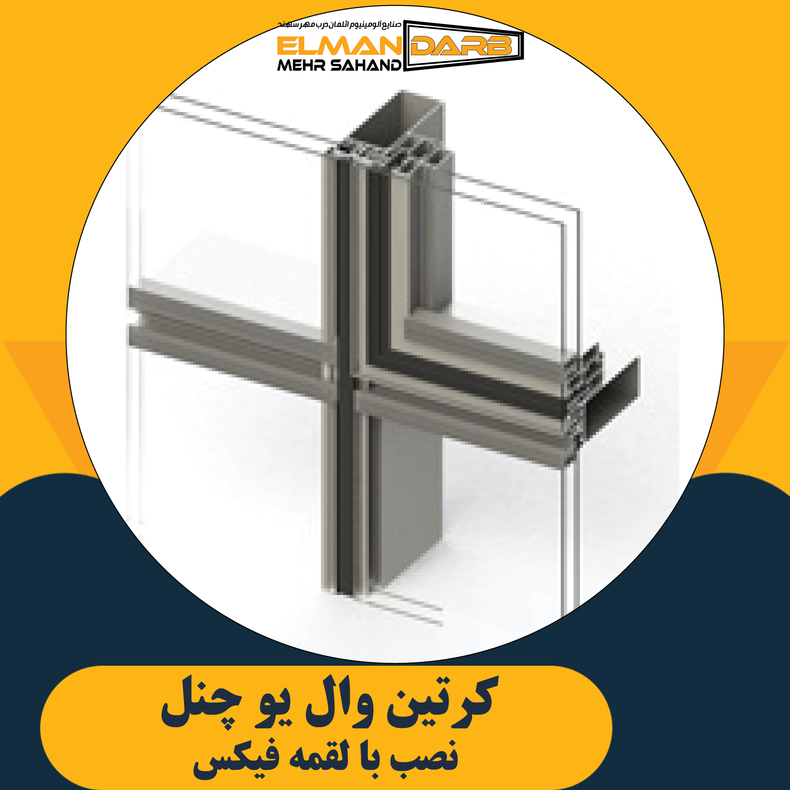 كرتين وال ترمال بریک یو چنل