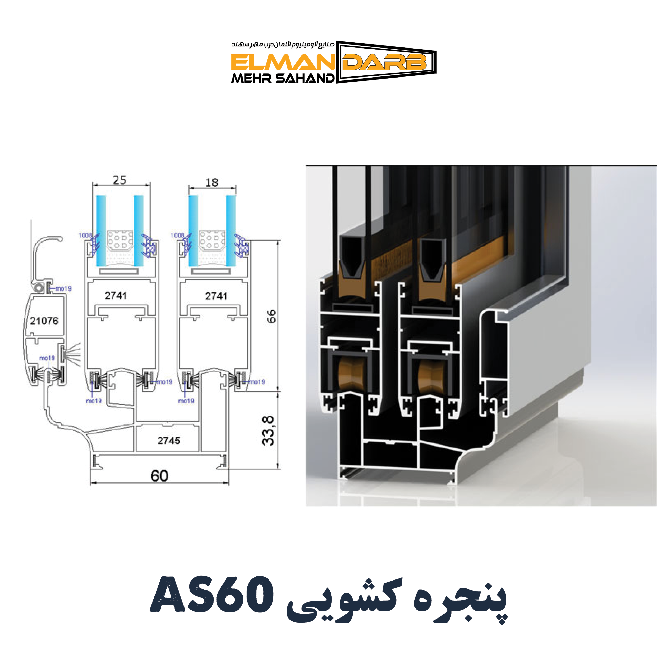پنجره کشویی AS60 - تصویر 2