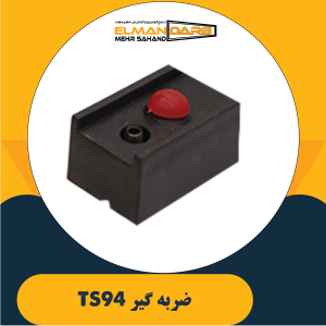 ضربه گیر TS 94