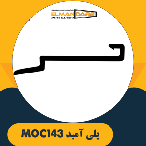 پلی آمید MOC143