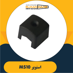 استوپر TS94