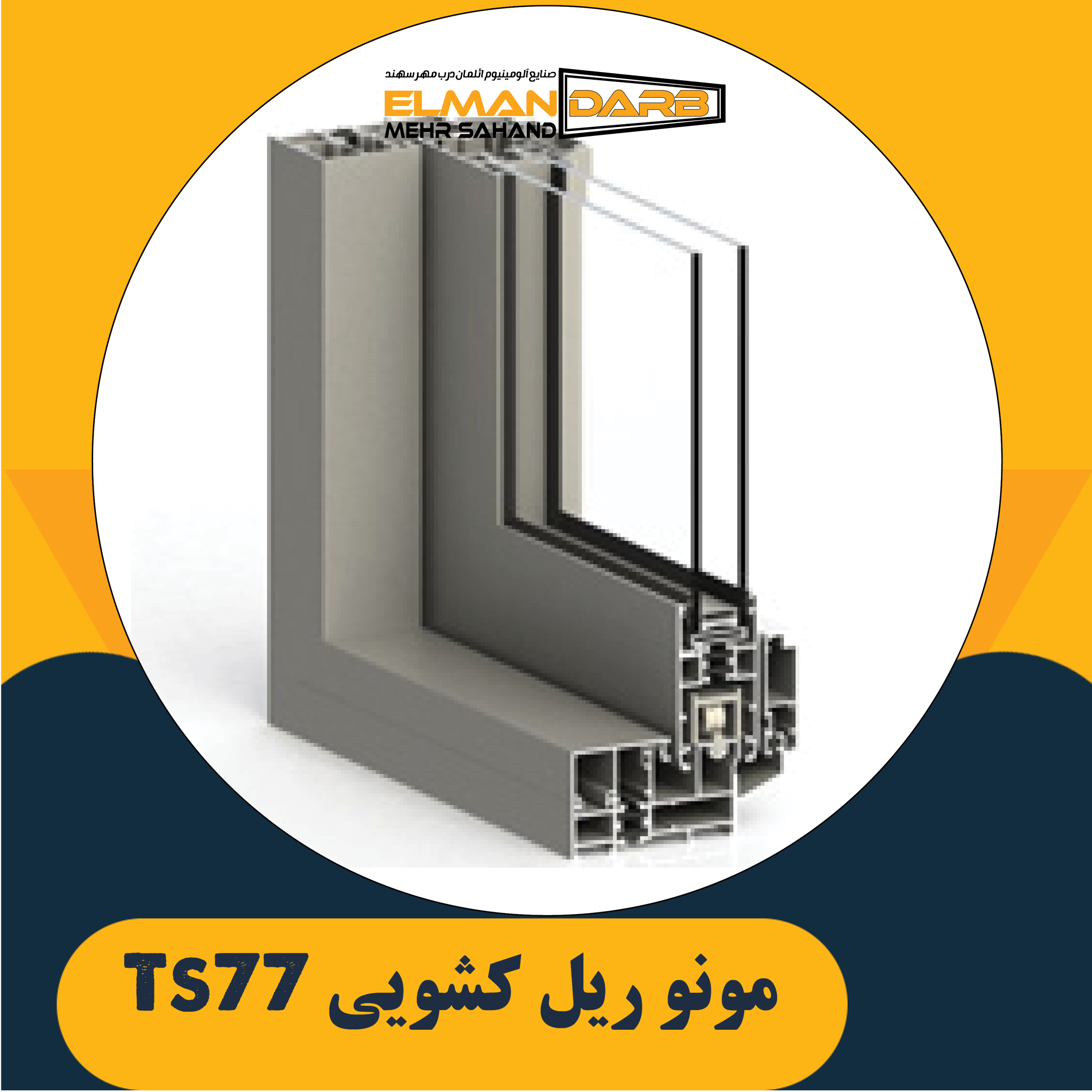 مونو ريل كشويي Ts77