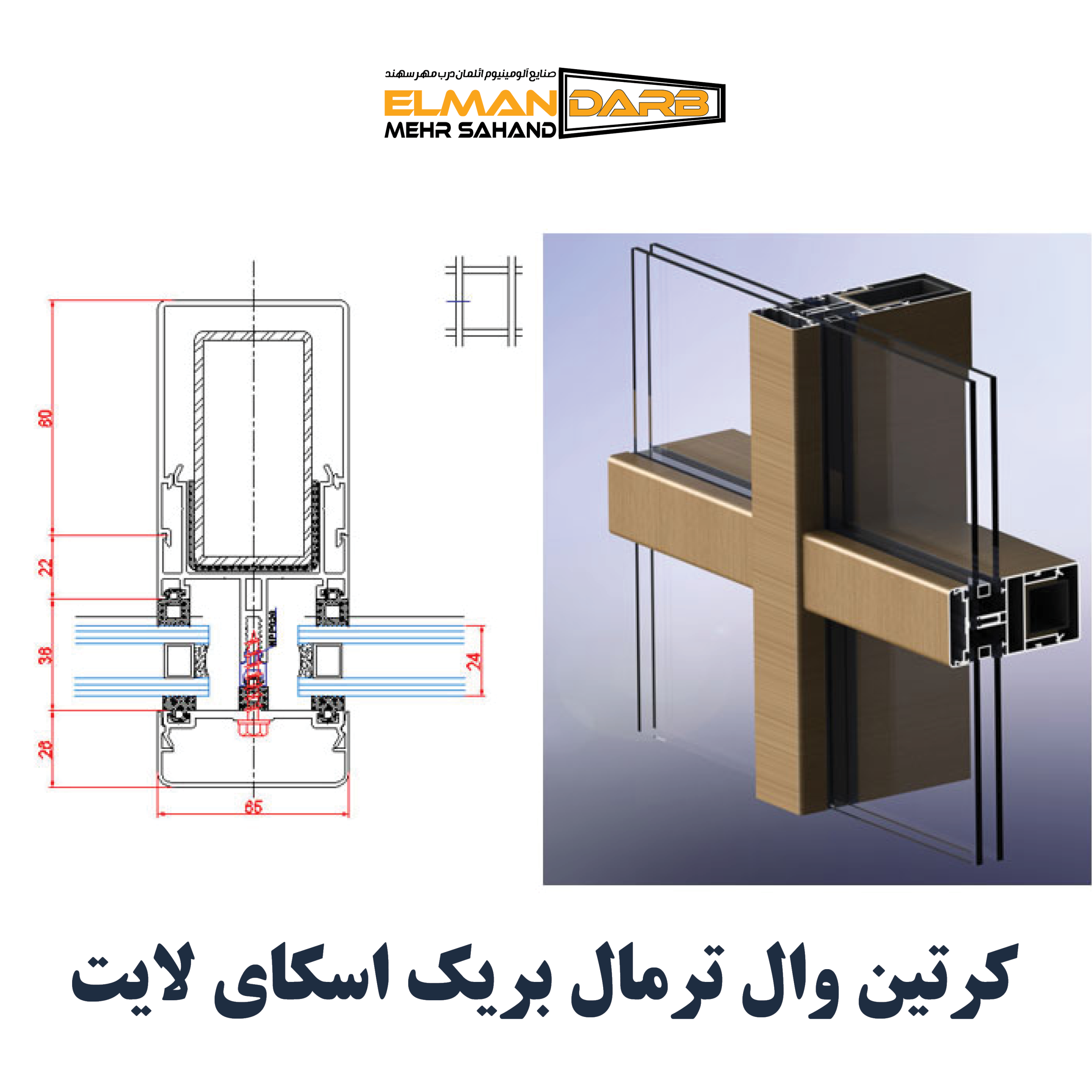 كرتين وال اسکای لایت - تصویر 2